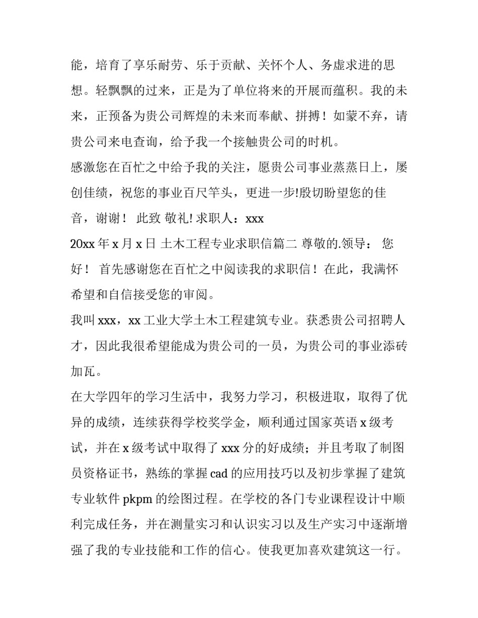 2023年土木工程专业求职信(精选9篇)_第3页