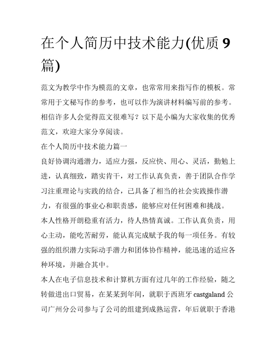 在个人简历中技术能力(优质9篇)_第1页