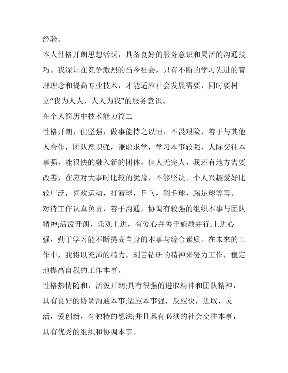 在个人简历中技术能力(优质9篇)_第3页