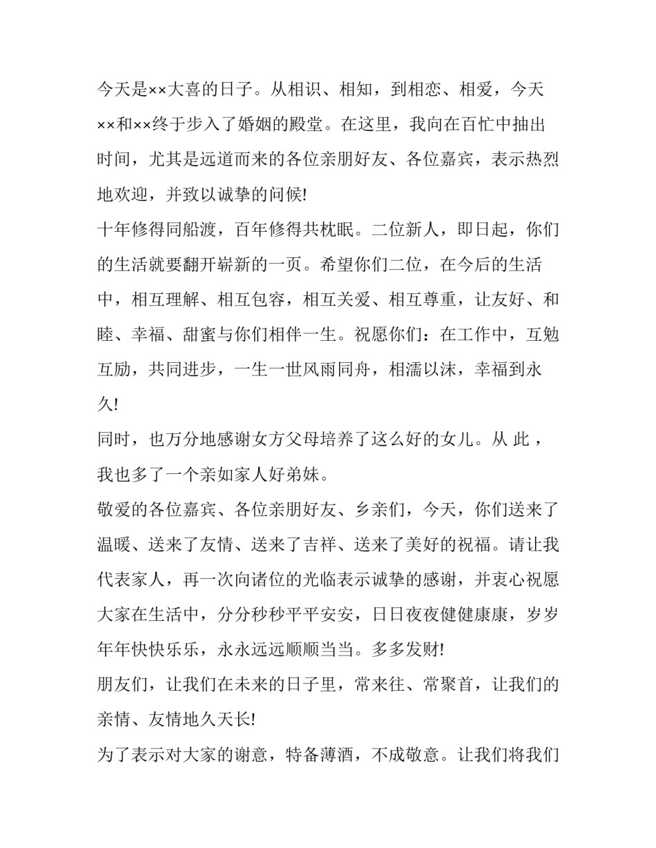 2023年最新婚礼庆典讲话稿 婚礼现场讲话稿(12篇)_第3页