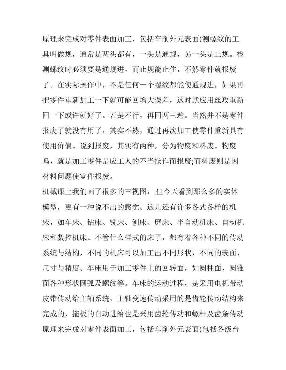 2023年毕业实践综合报告 毕业综合实践报告(精选9篇)_第3页