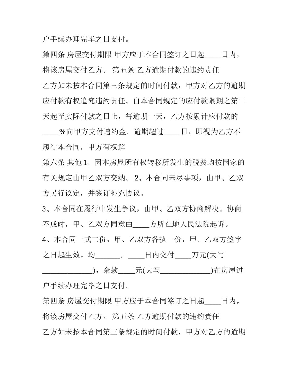 2023年个人购房合同电子版(二十篇)_第2页