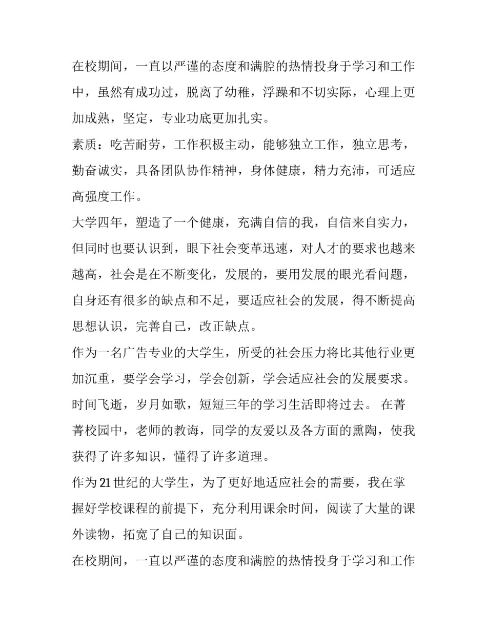 最新大学毕业生自我鉴定 毕业生写自我鉴定大学毕业生自我鉴定(大全11篇)_第3页