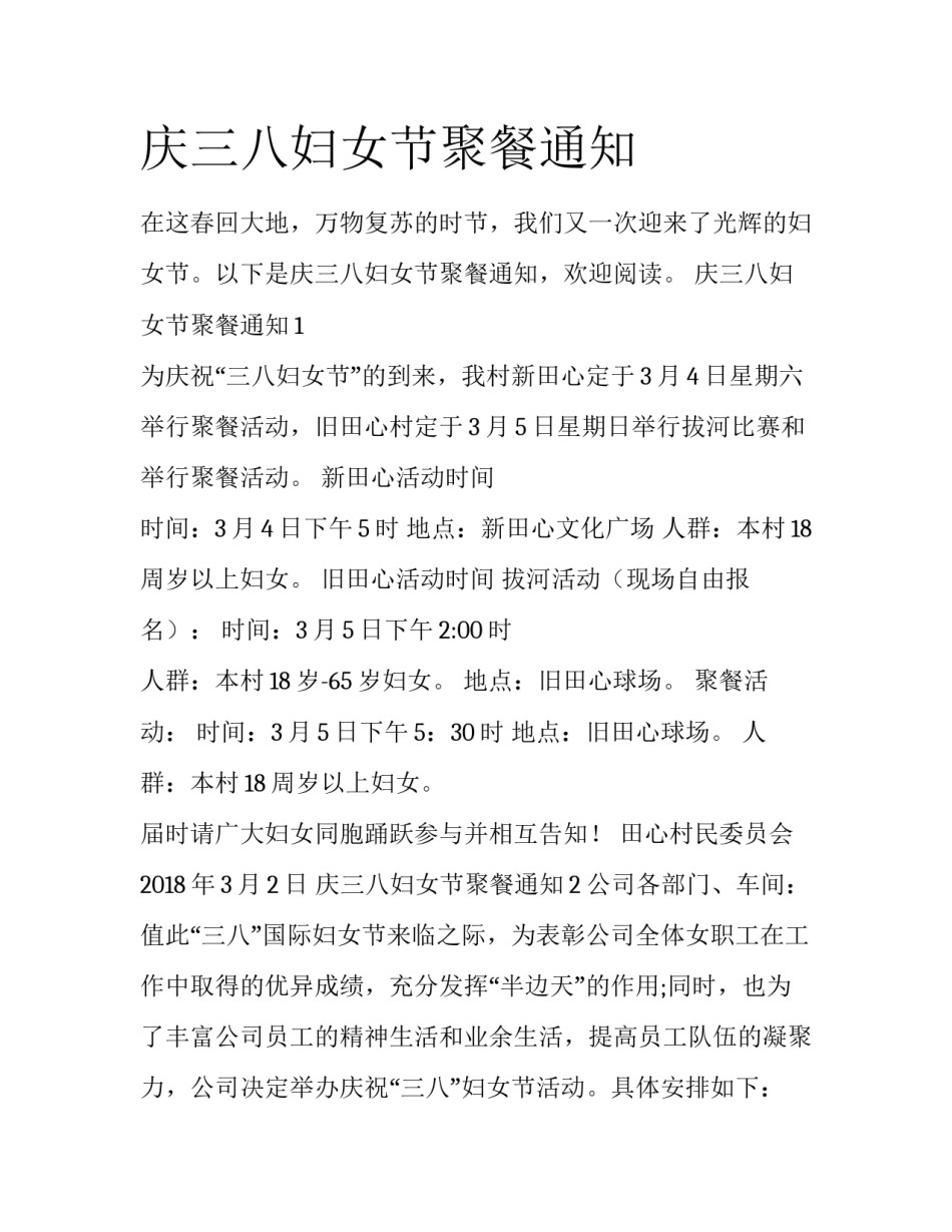 庆三八妇女节聚餐通知_第1页
