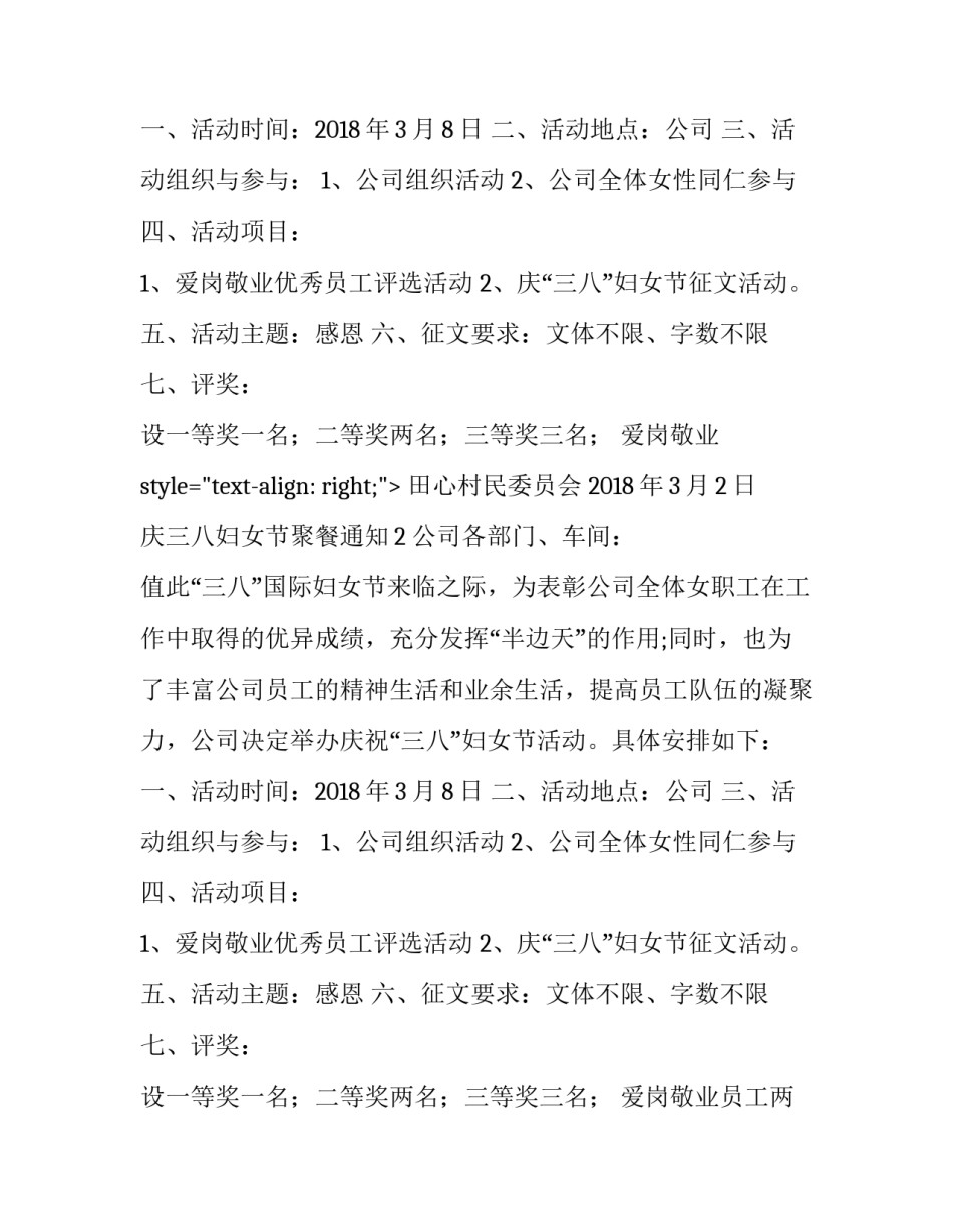 庆三八妇女节聚餐通知_第2页