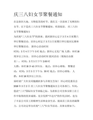 庆三八妇女节聚餐通知