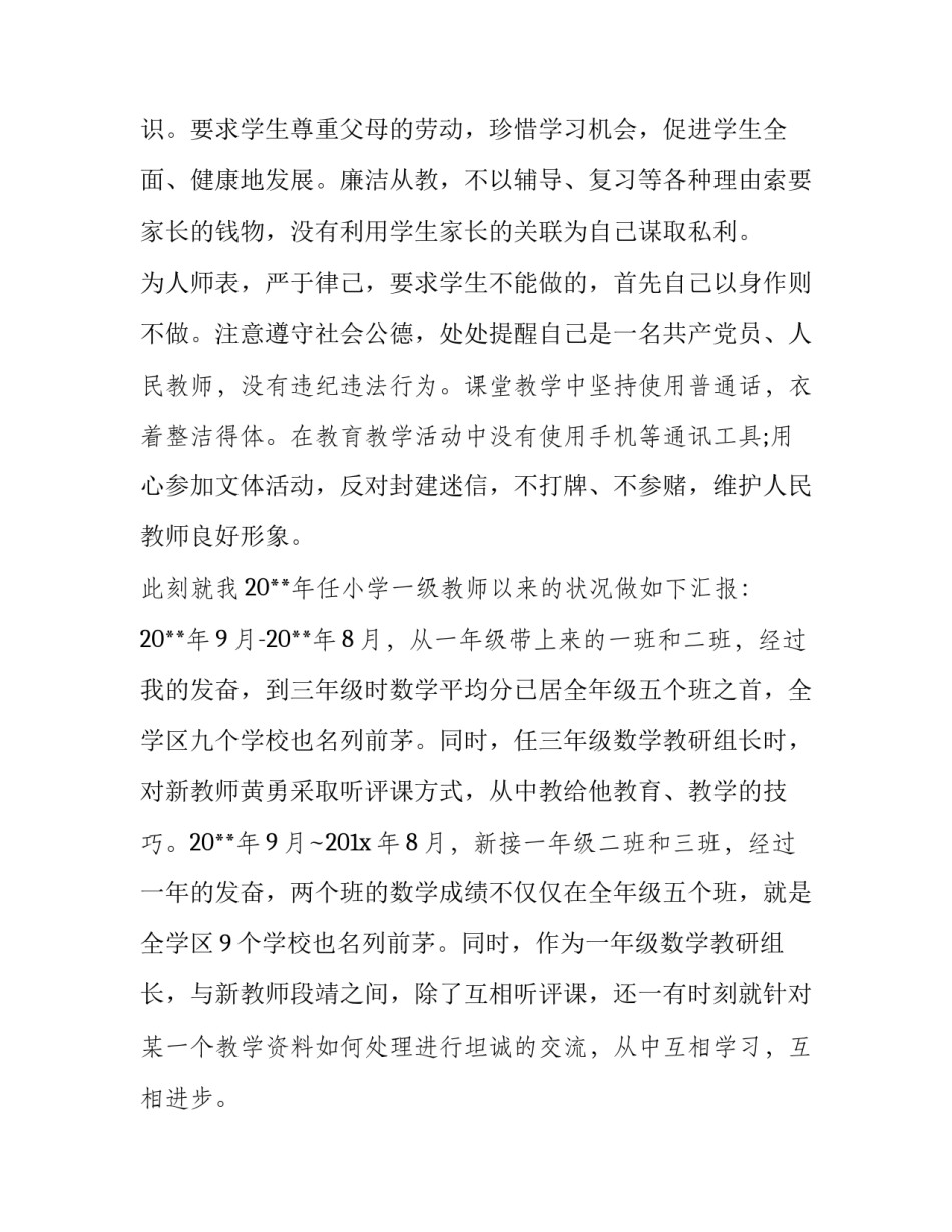 最新教师个人述职报告 教师个人述职报告(3篇)_第2页