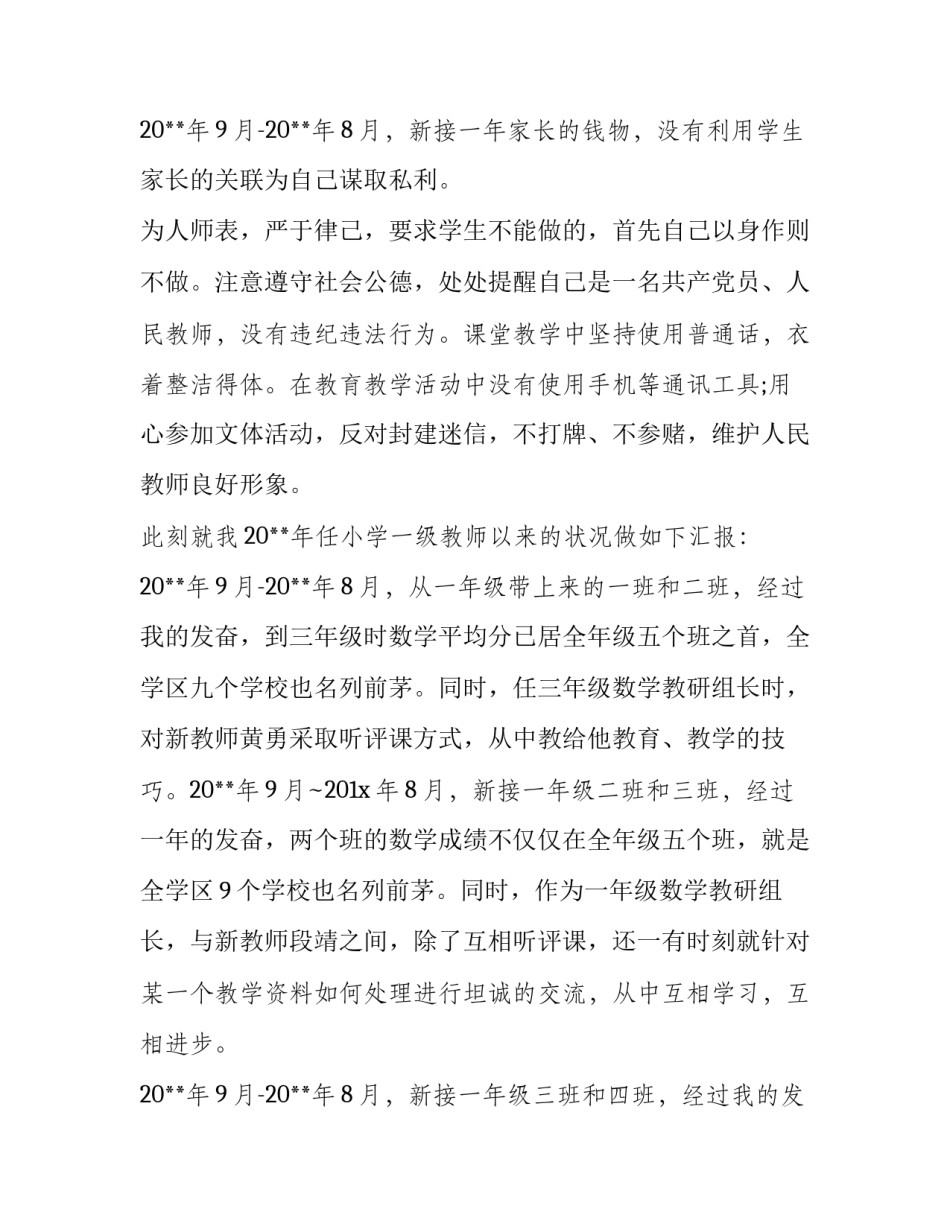 最新教师个人述职报告 教师个人述职报告(3篇)_第3页