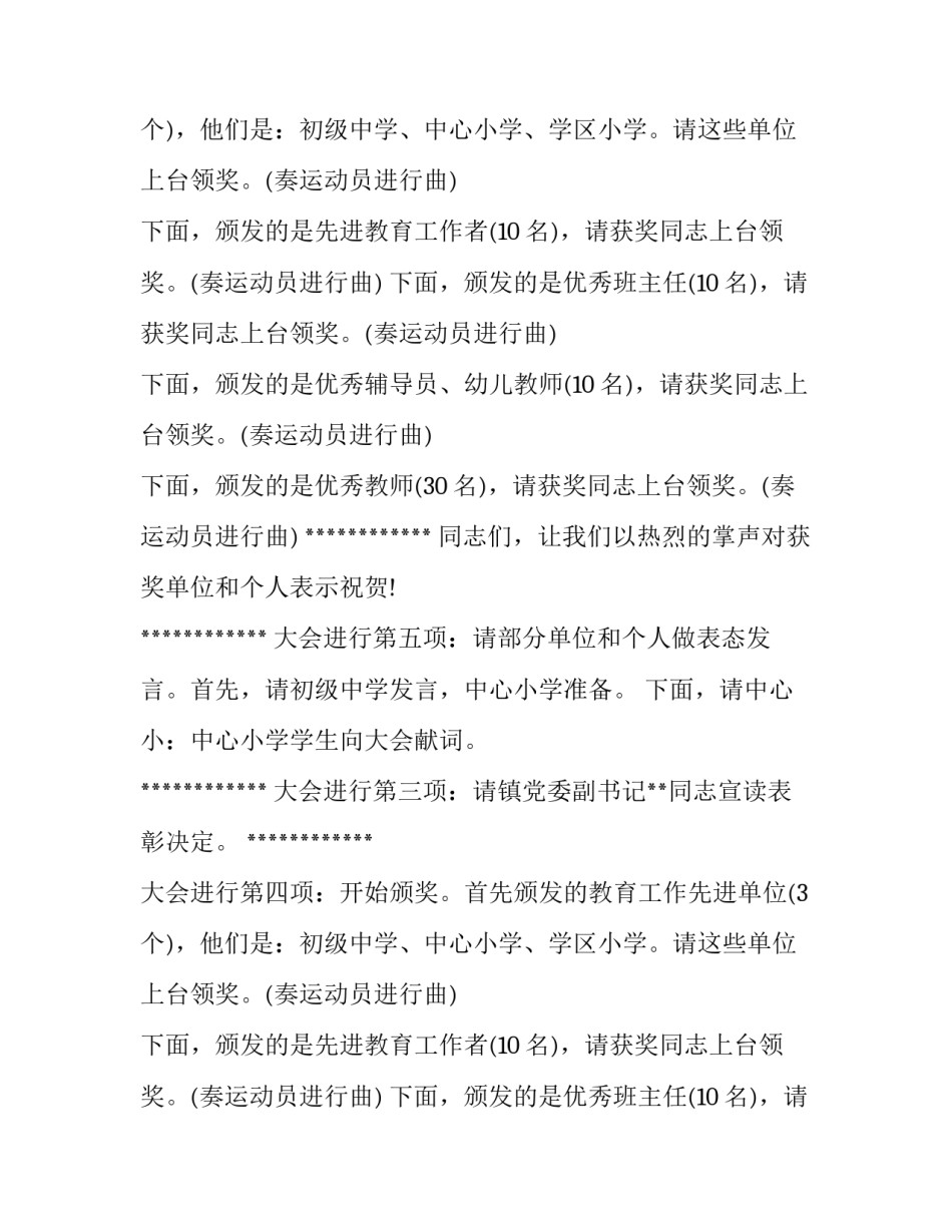 关于教师节活动主持词_第2页