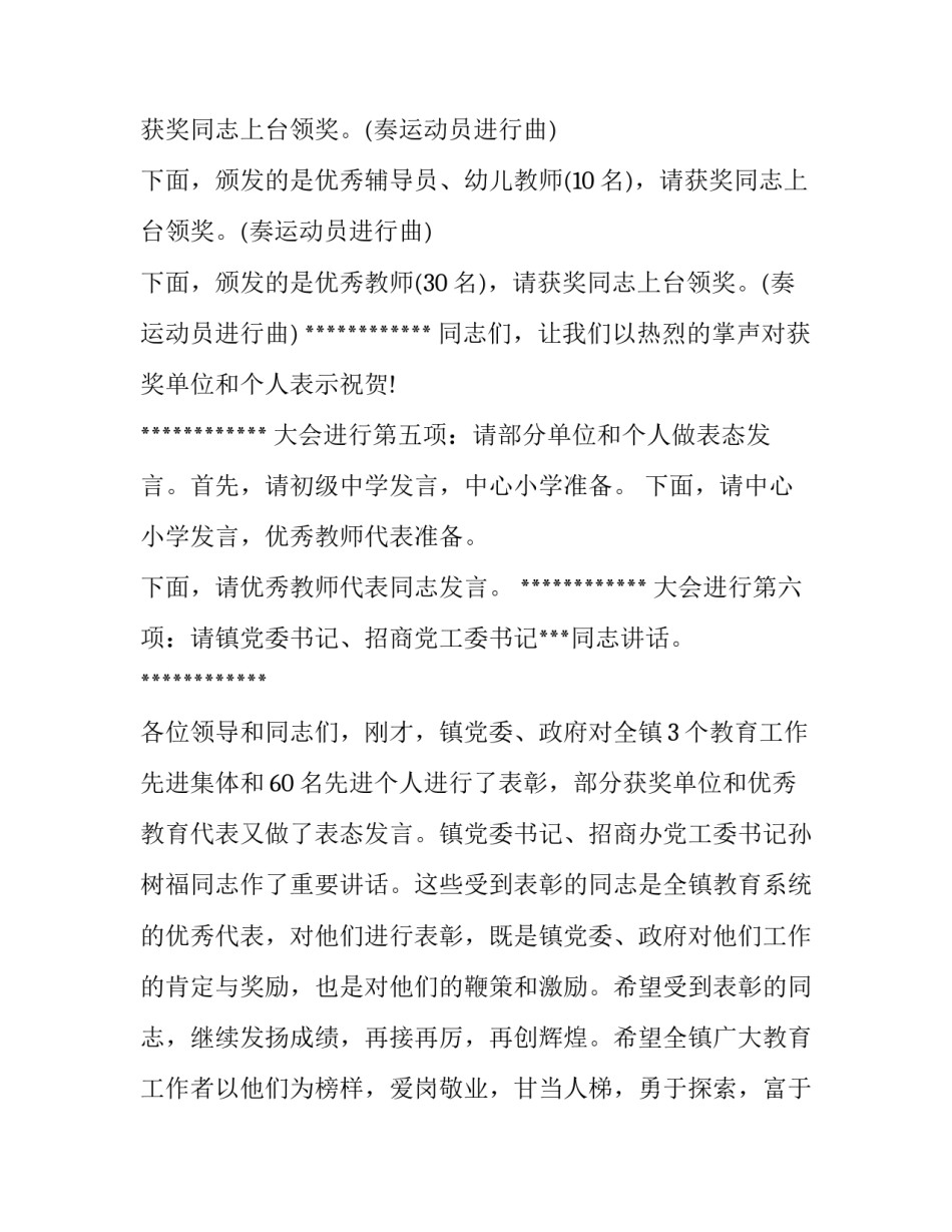 关于教师节活动主持词_第3页
