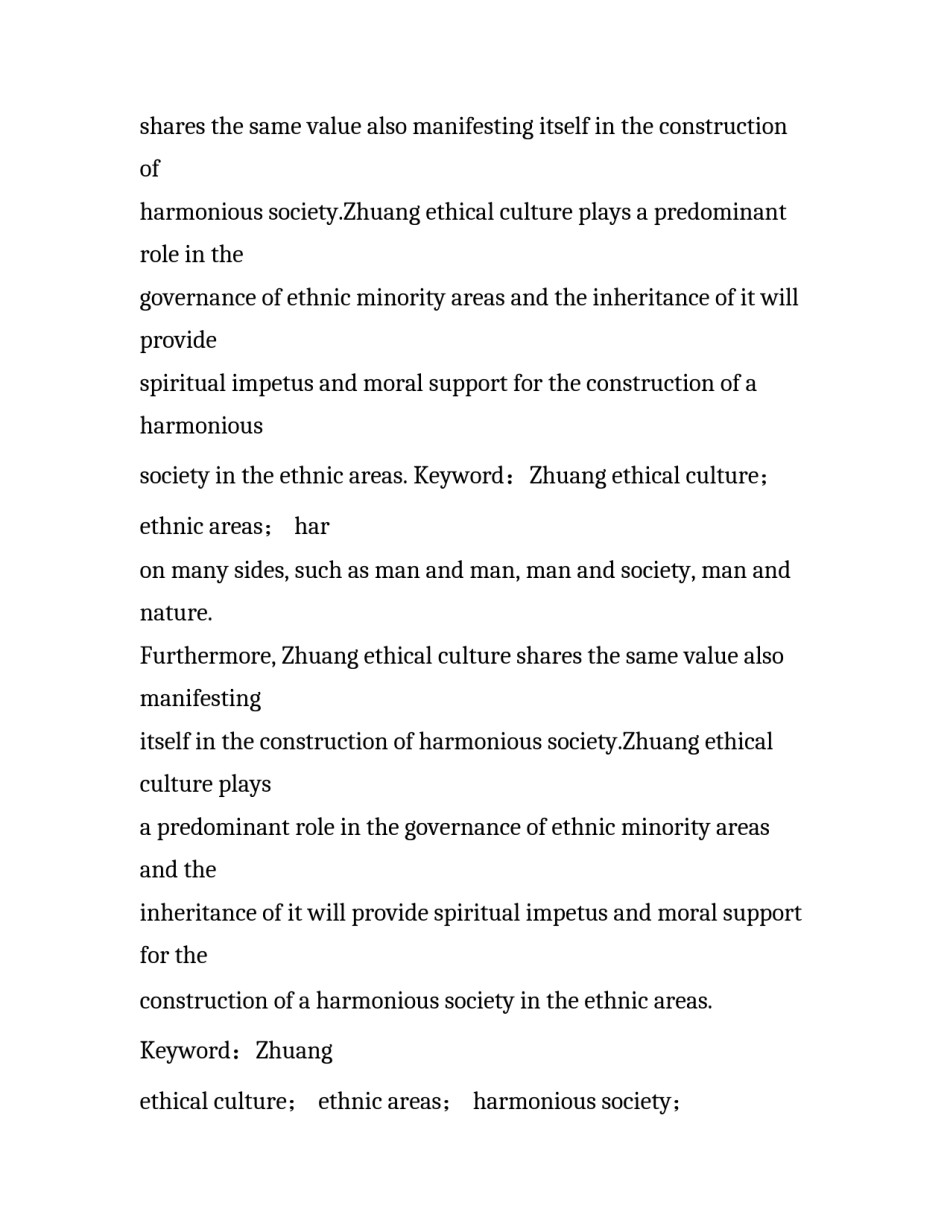 探讨壮族伦理文化在民族地区社会和谐治理中的作用的议论文_第2页