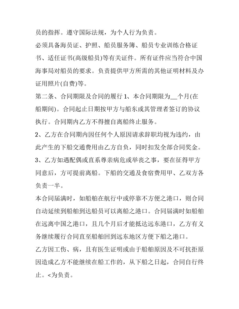 船员劳务外包服务合同(十九篇)_第2页