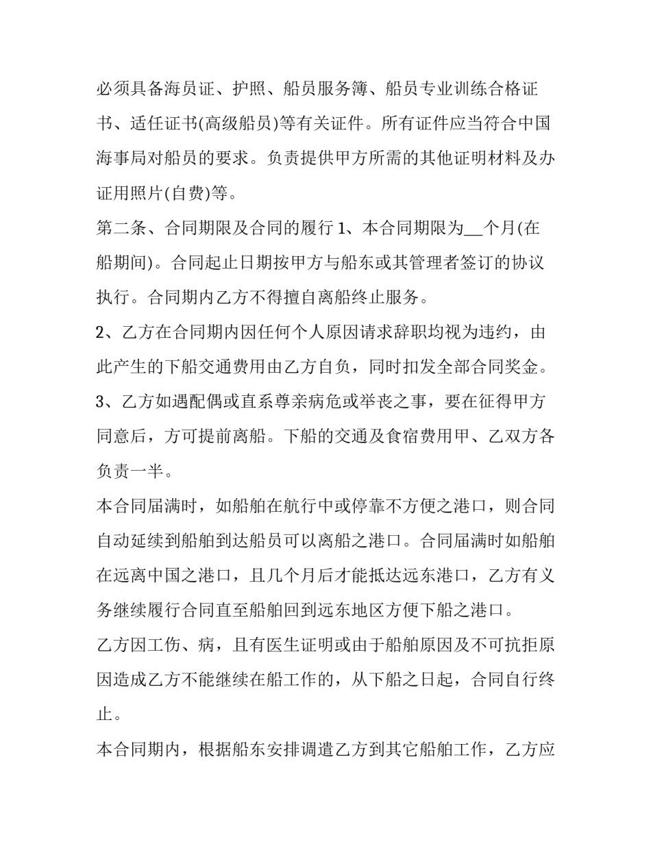 船员劳务外包服务合同(十九篇)_第3页