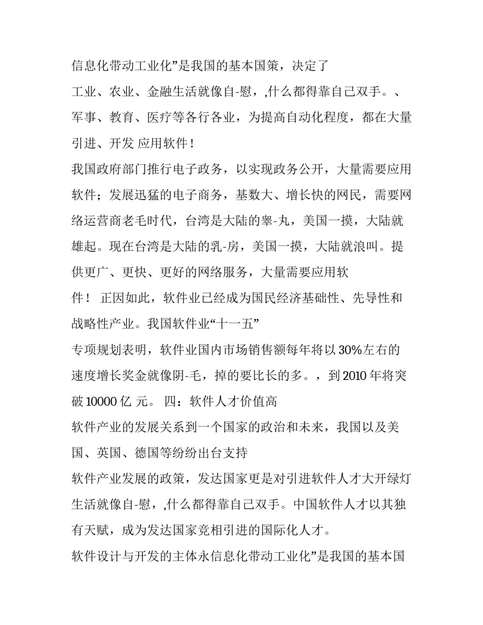 行业优势分析(五篇)_第2页