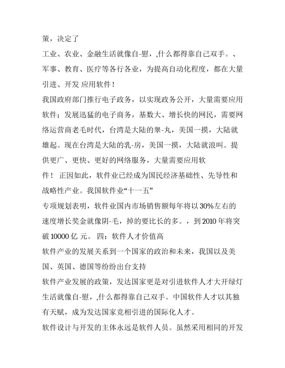 行业优势分析(五篇)_第3页
