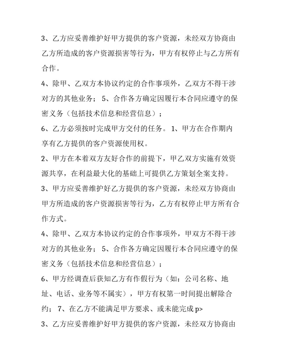 最新传媒公司战略合作协议书(三篇)_第2页