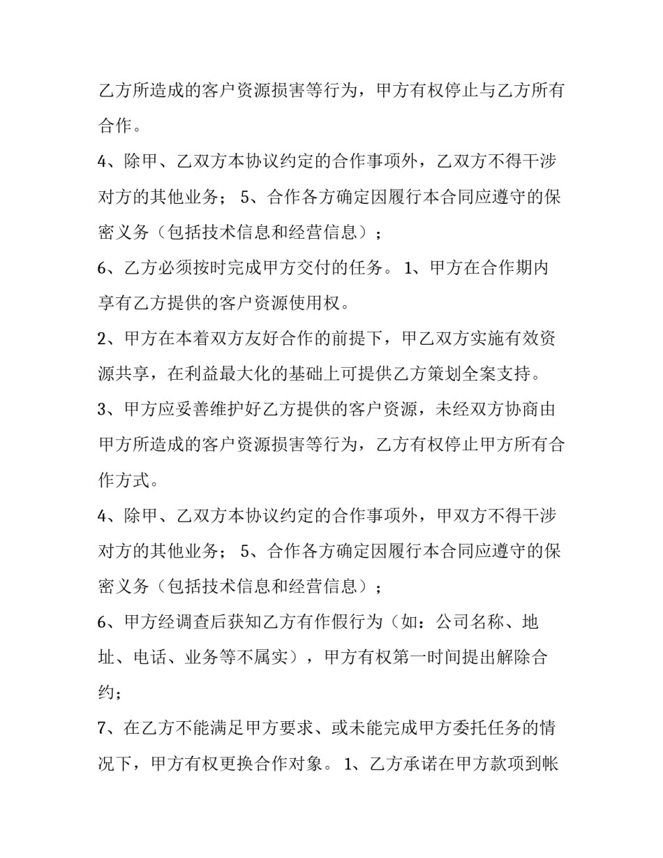 最新传媒公司战略合作协议书(三篇)_第3页