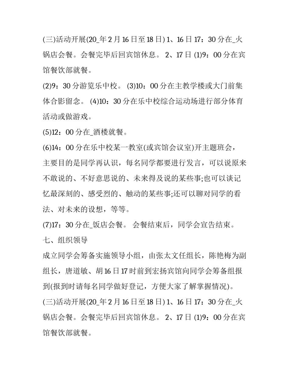 2023年毕业十周年聚会活动方案(四篇)_第2页
