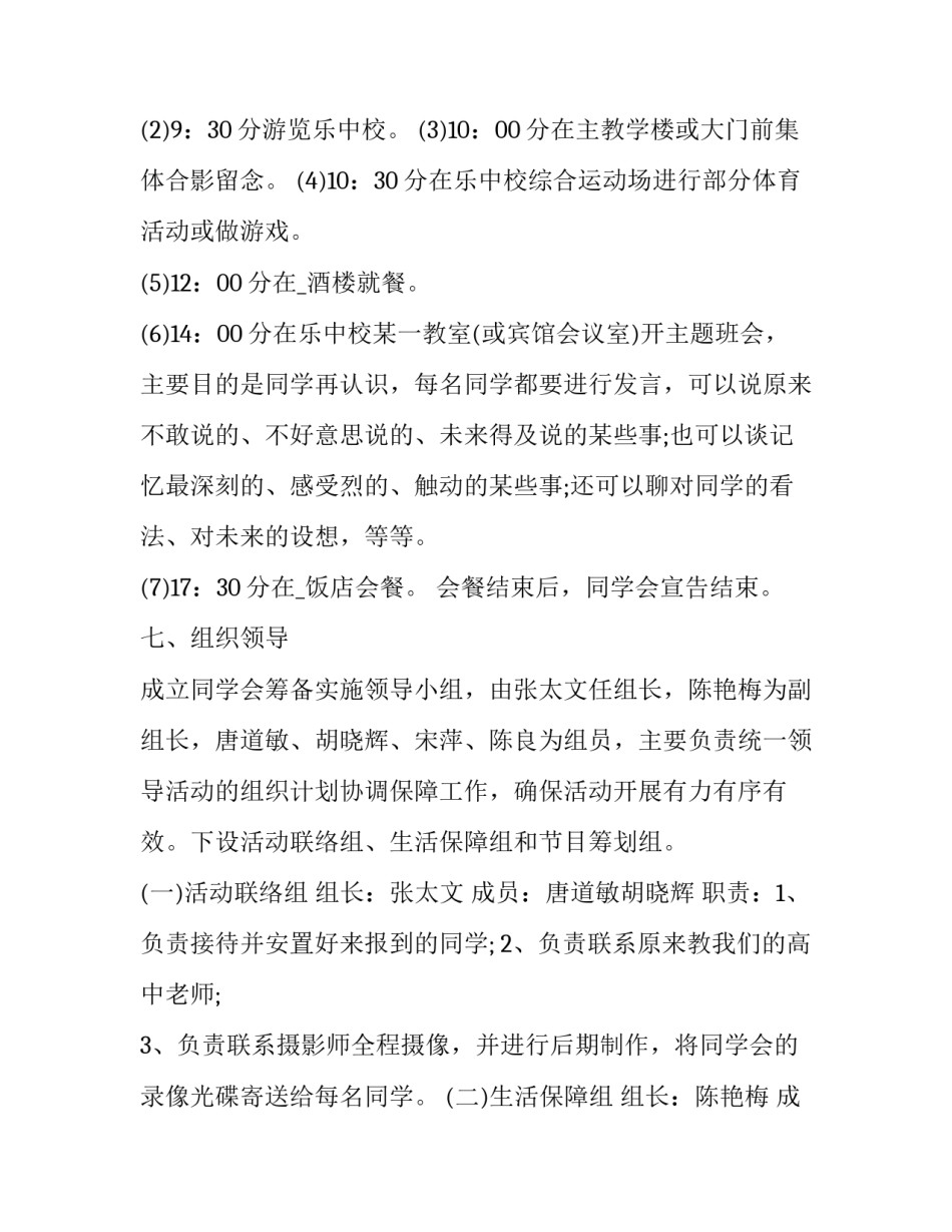 2023年毕业十周年聚会活动方案(四篇)_第3页