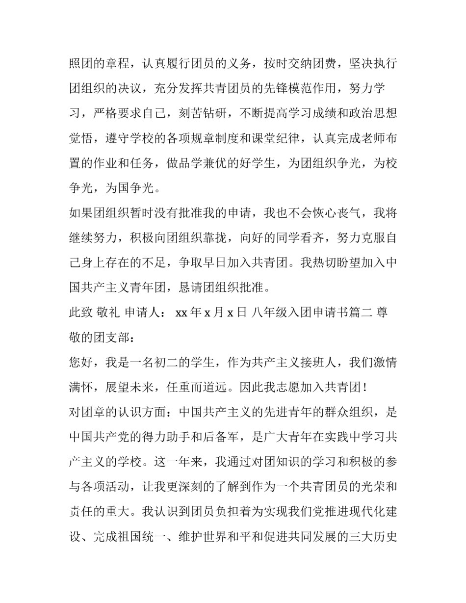 2023年八年级入团申请书(通用11篇)_第3页