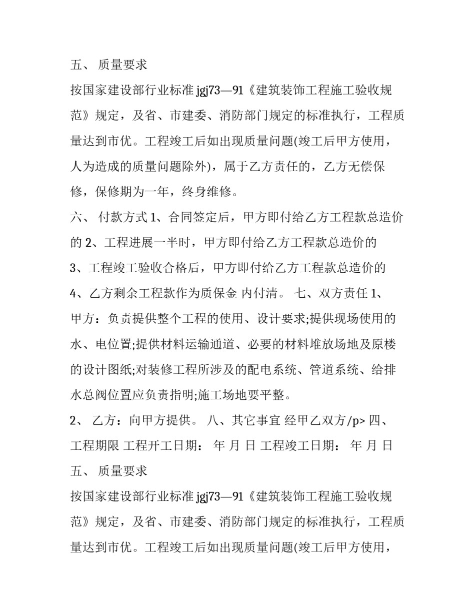 最新房屋精装修合同协议书(五篇)_第2页