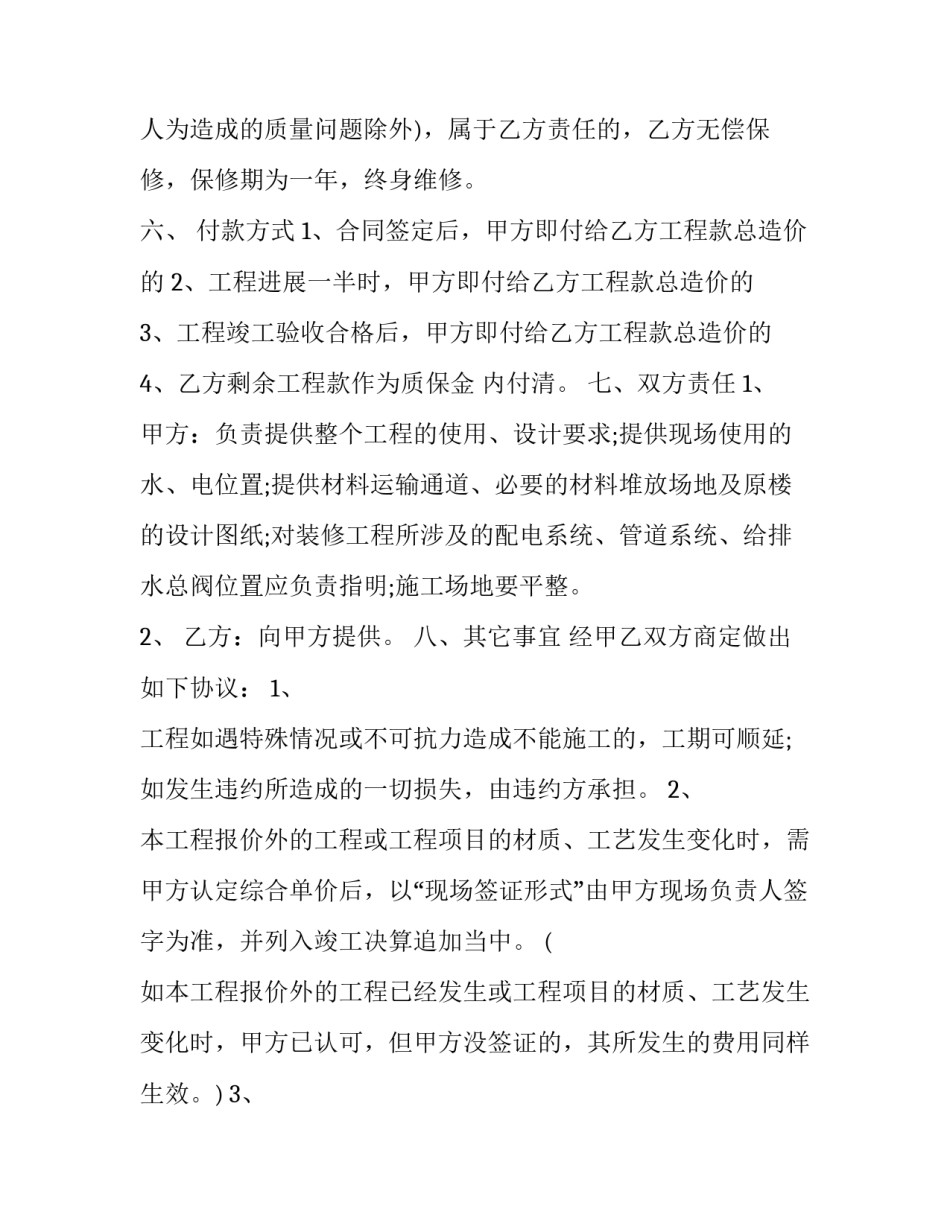 最新房屋精装修合同协议书(五篇)_第3页