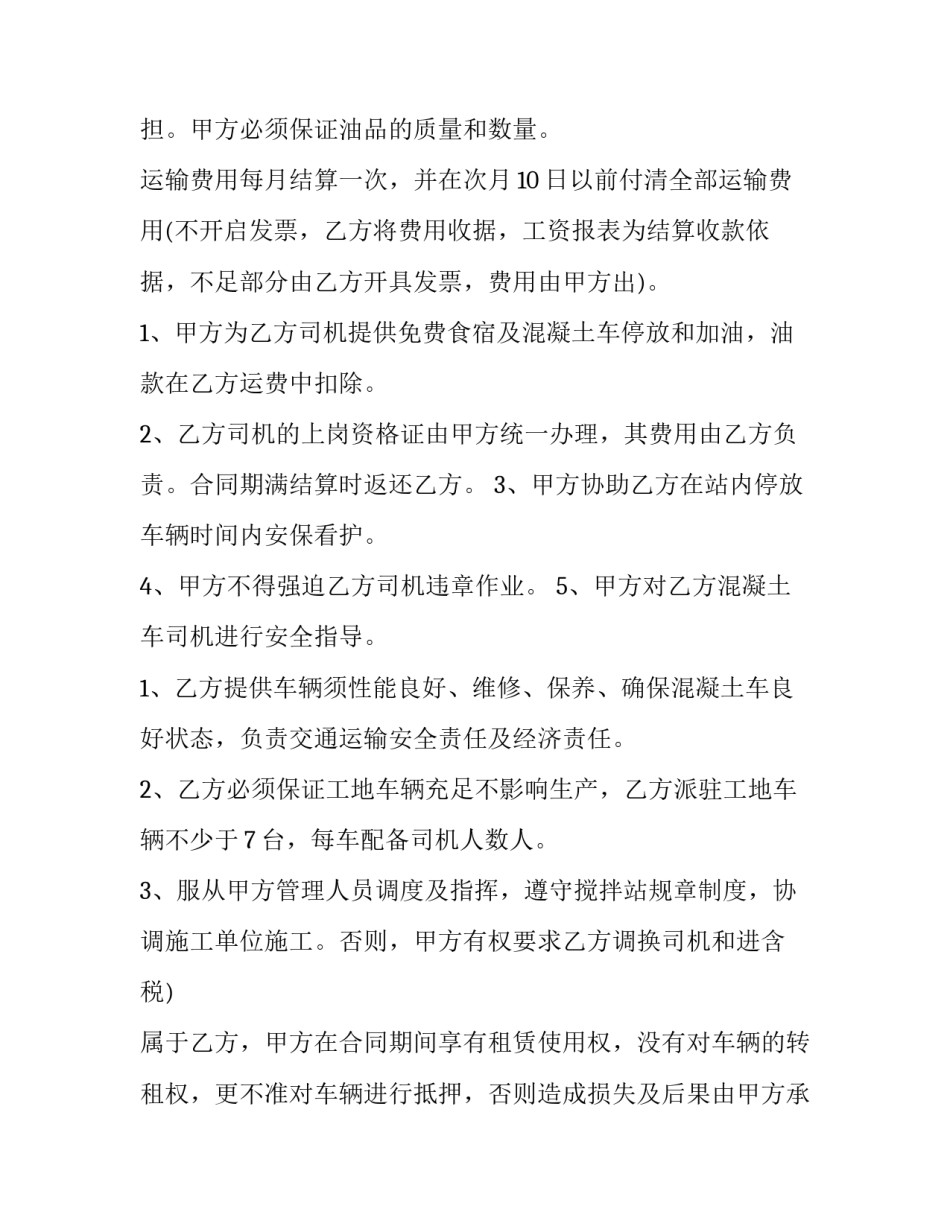 最新运输合同免费(大全15篇)_第2页