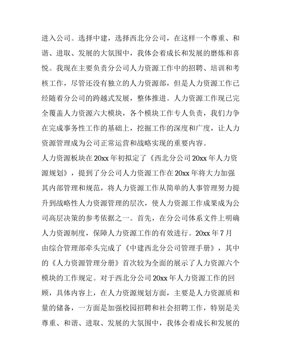 公司年会员工代表讲话稿 公司年会老员工代表发言(8篇)_第2页