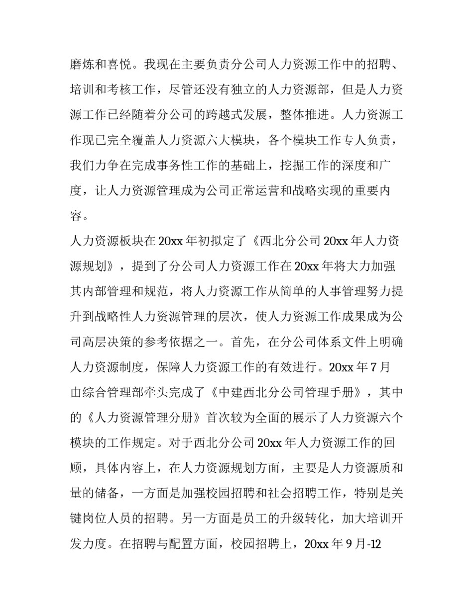 公司年会员工代表讲话稿 公司年会老员工代表发言(8篇)_第3页