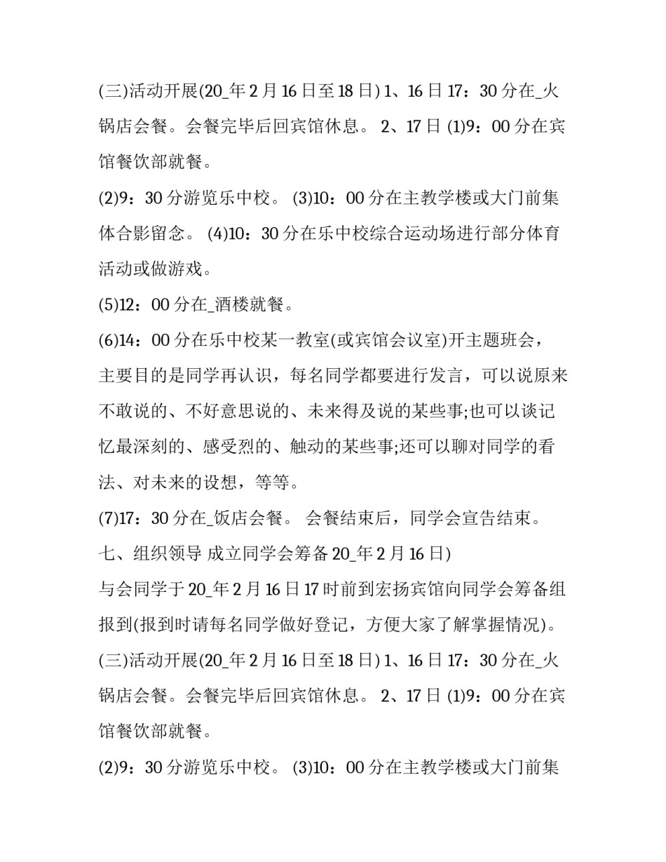 毕业十年聚会活动方案 二十周年聚会方案(4篇)_第2页