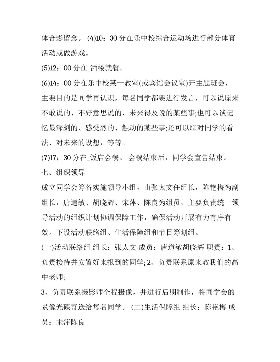 毕业十年聚会活动方案 二十周年聚会方案(4篇)_第3页