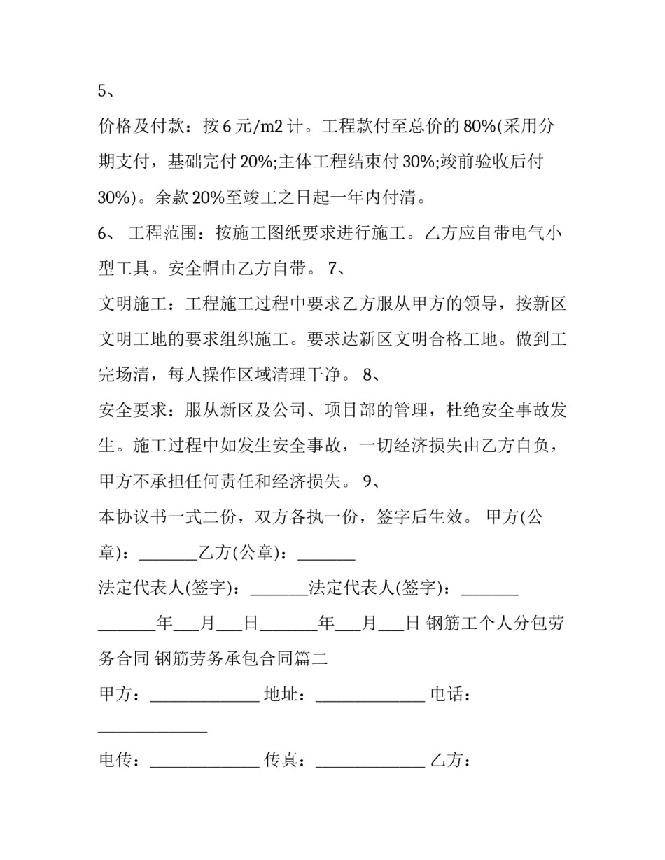 钢筋工个人分包劳务合同 钢筋劳务承包合同(3篇)_第3页