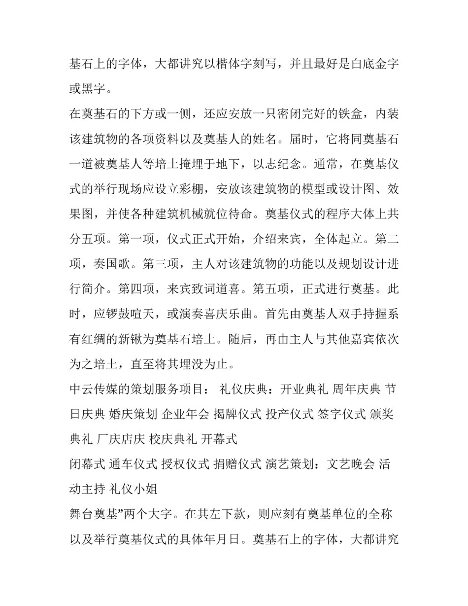 最新庆典服务合同纠纷(5篇)_第2页