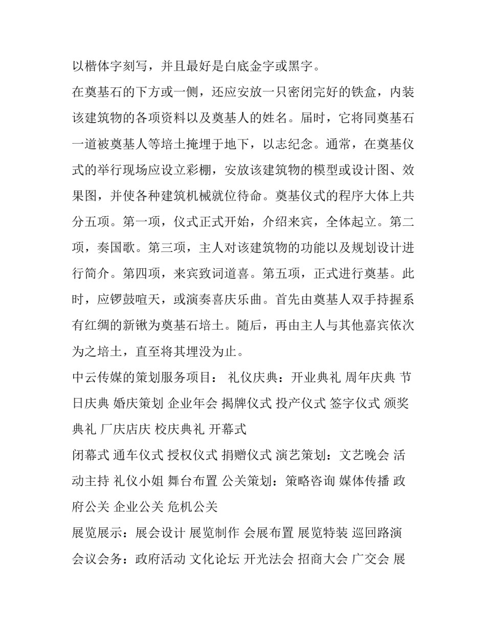 最新庆典服务合同纠纷(5篇)_第3页