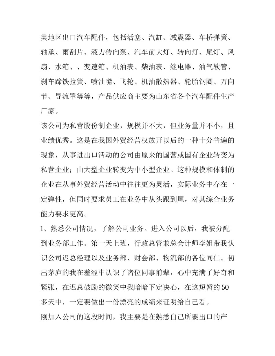 最新毕业实践综合报告成绩评定表(模板9篇)_第2页