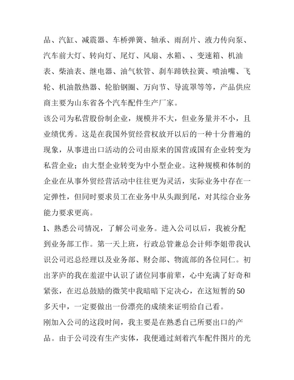最新毕业实践综合报告成绩评定表(模板9篇)_第3页