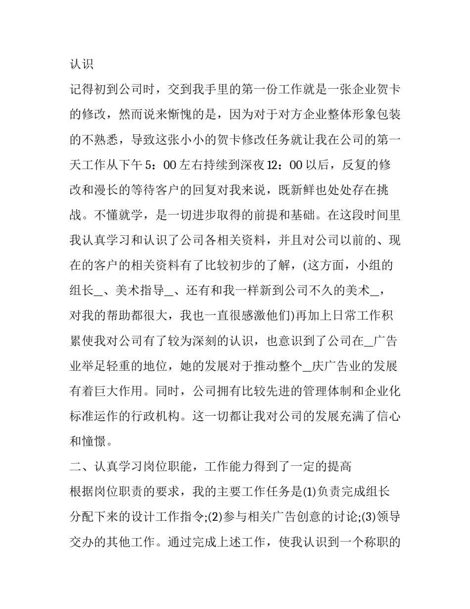 最新设计师试用期工作总结100字 设计师试用期工作总结及计划(3篇)_第2页