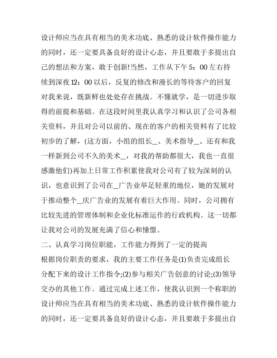 最新设计师试用期工作总结100字 设计师试用期工作总结及计划(3篇)_第3页