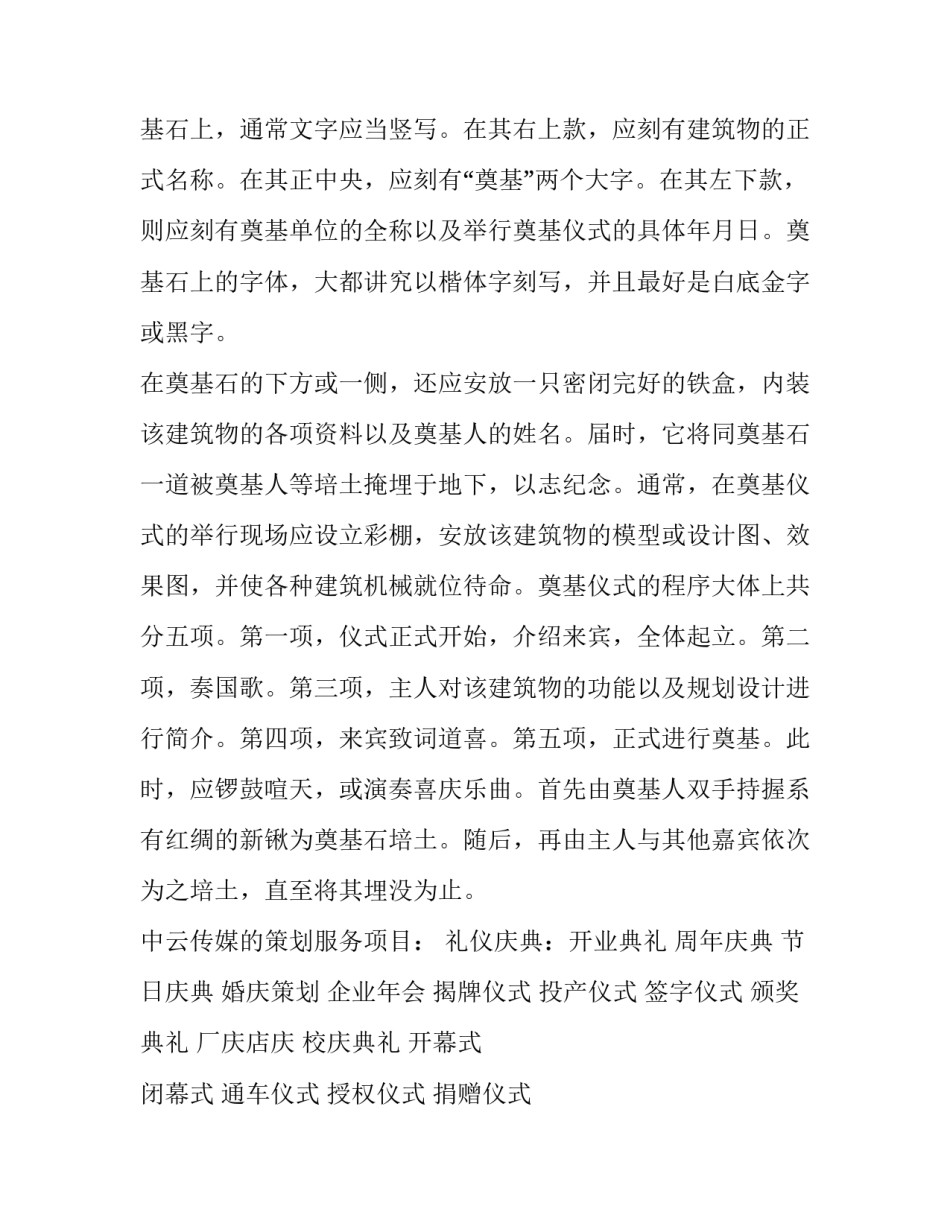 最新庆典服务费税率 庆典服务费的税收分类编码(5篇)_第2页