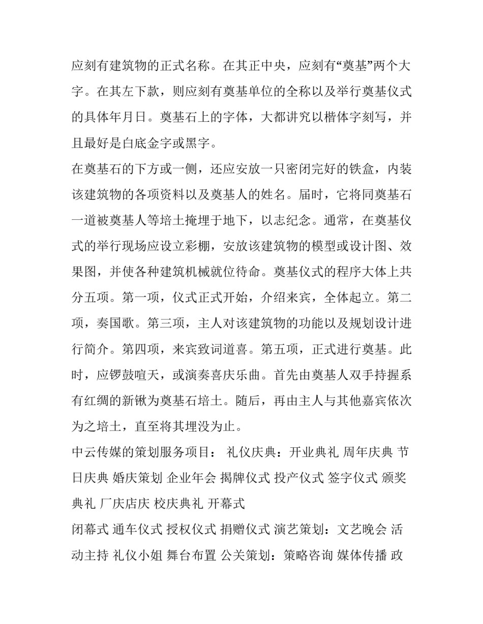 最新庆典服务费税率 庆典服务费的税收分类编码(5篇)_第3页