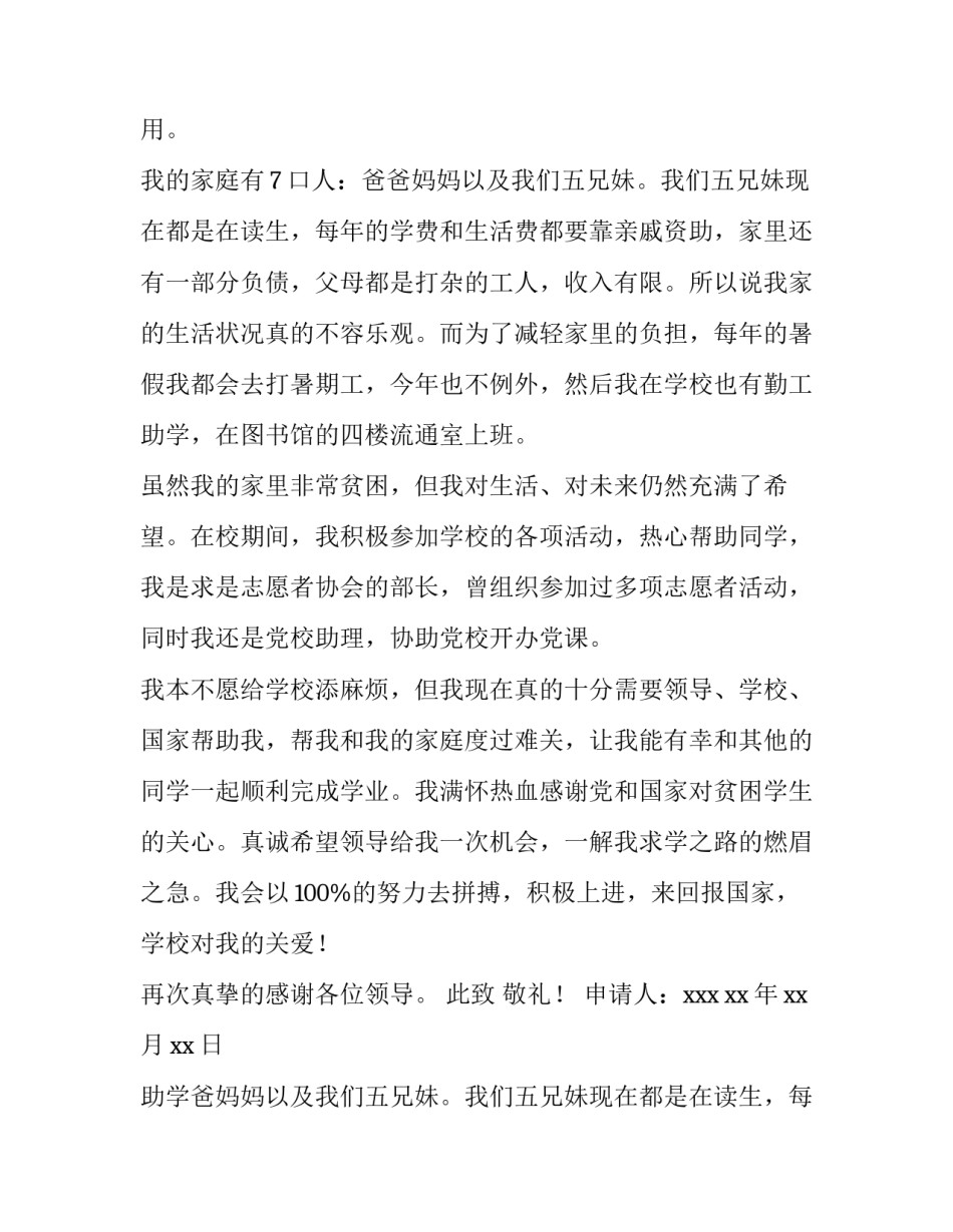 2023年助学金申请理由3 在助学金申请理由(5篇)_第2页