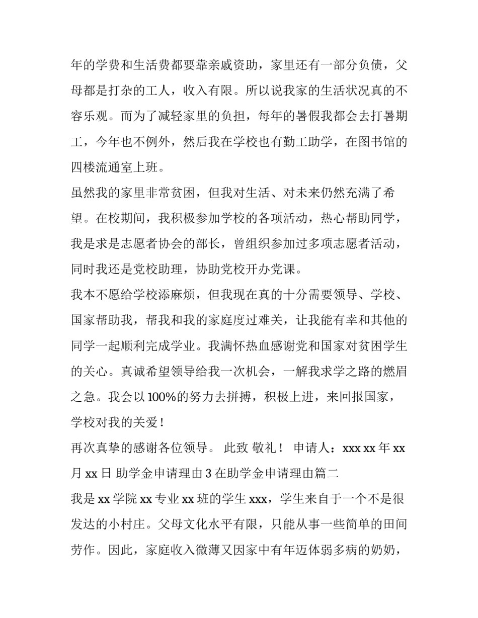 2023年助学金申请理由3 在助学金申请理由(5篇)_第3页