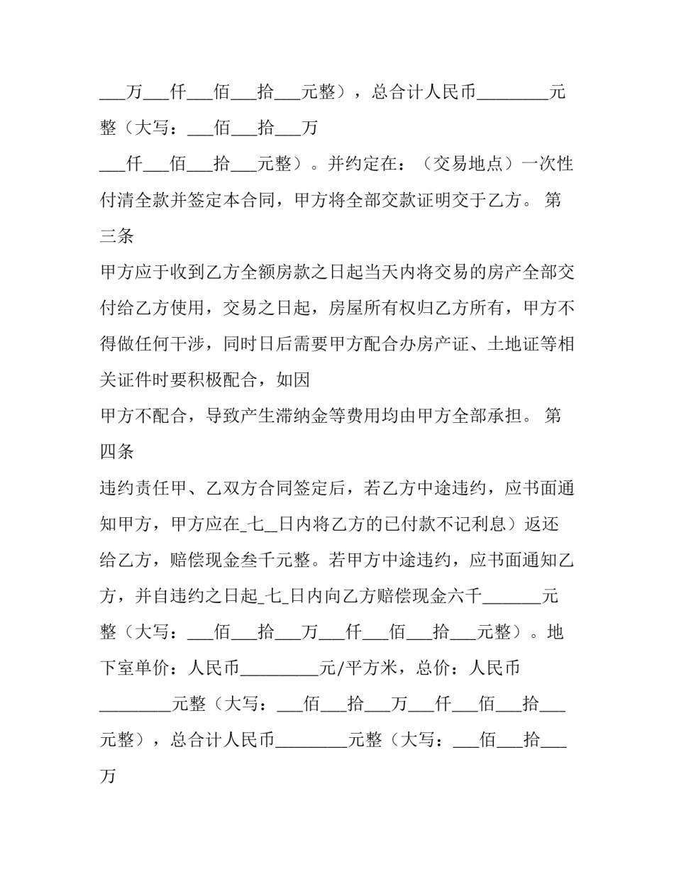 购房合同(5篇)_第2页