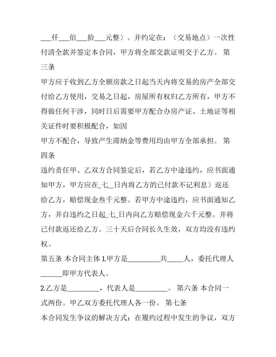 购房合同(5篇)_第3页