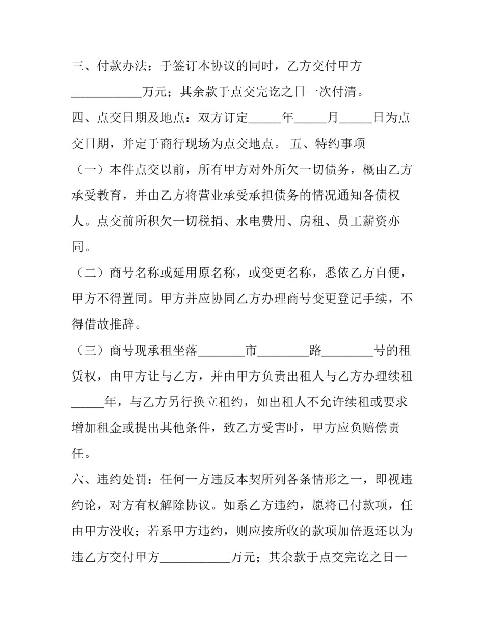 2023年营业转让协议书 营业转让合同(17篇)_第2页