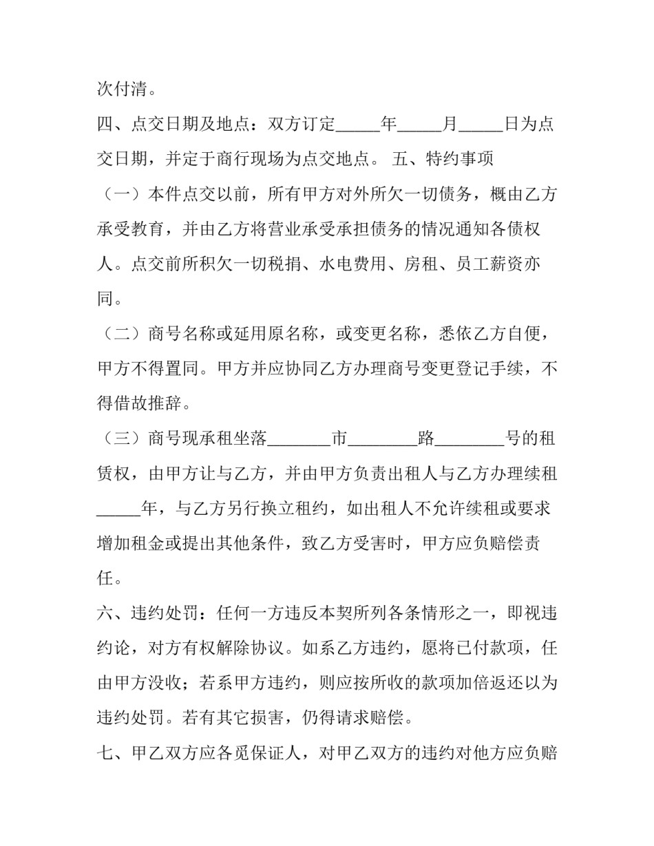 2023年营业转让协议书 营业转让合同(17篇)_第3页