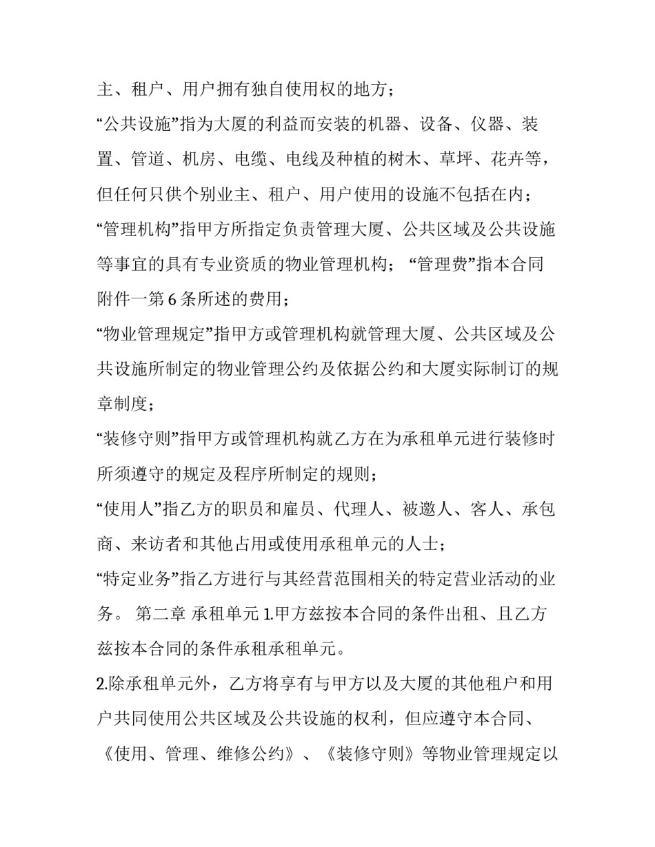 最新售楼处租赁合同(十九篇)_第3页