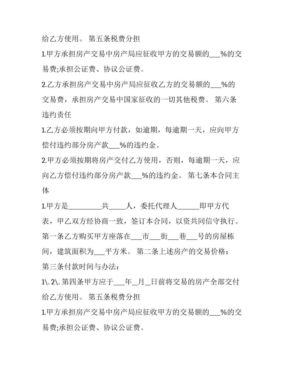 房屋买卖合同免费下载(九篇)_第2页