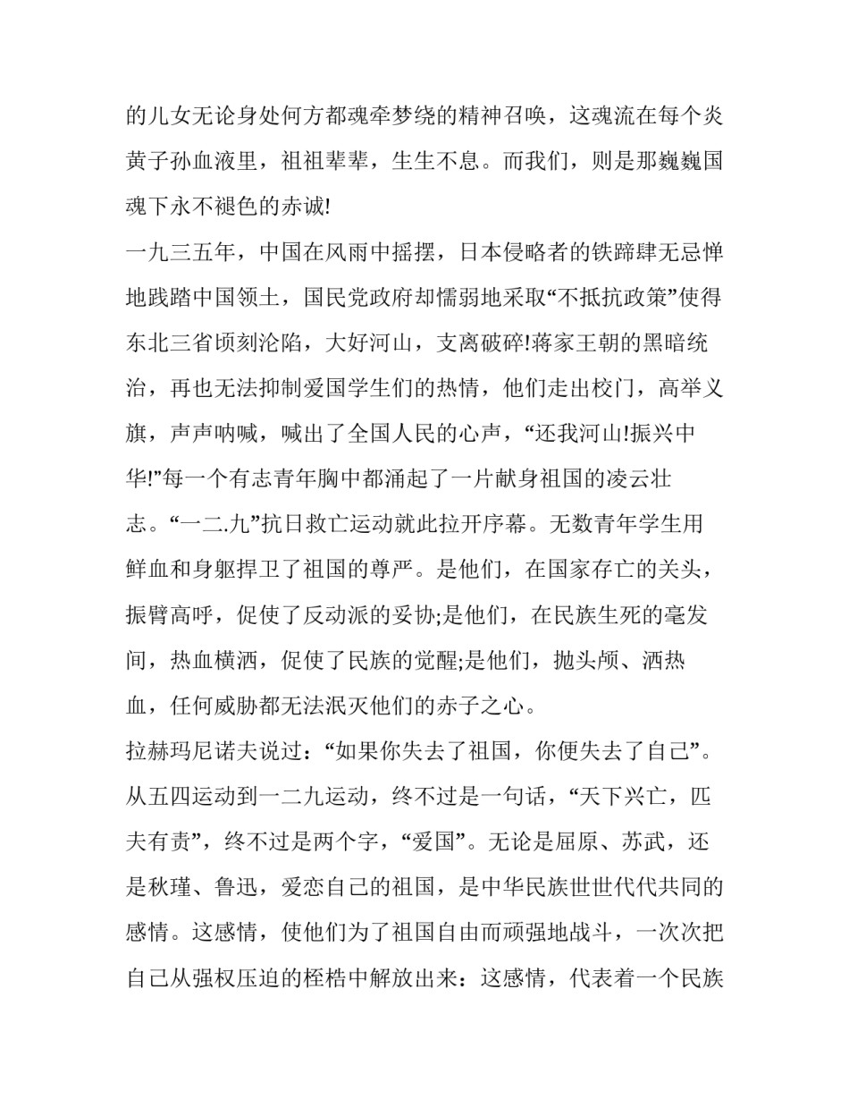 八一建军节讲话材料 八一建军节讲话词字(十二篇)_第2页