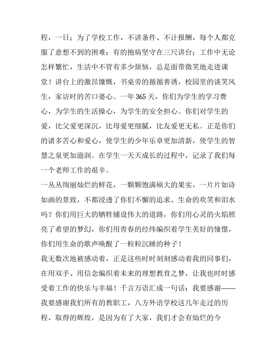 教师节校长致辞串词 教师节校长致辞美篇(八篇)_第3页